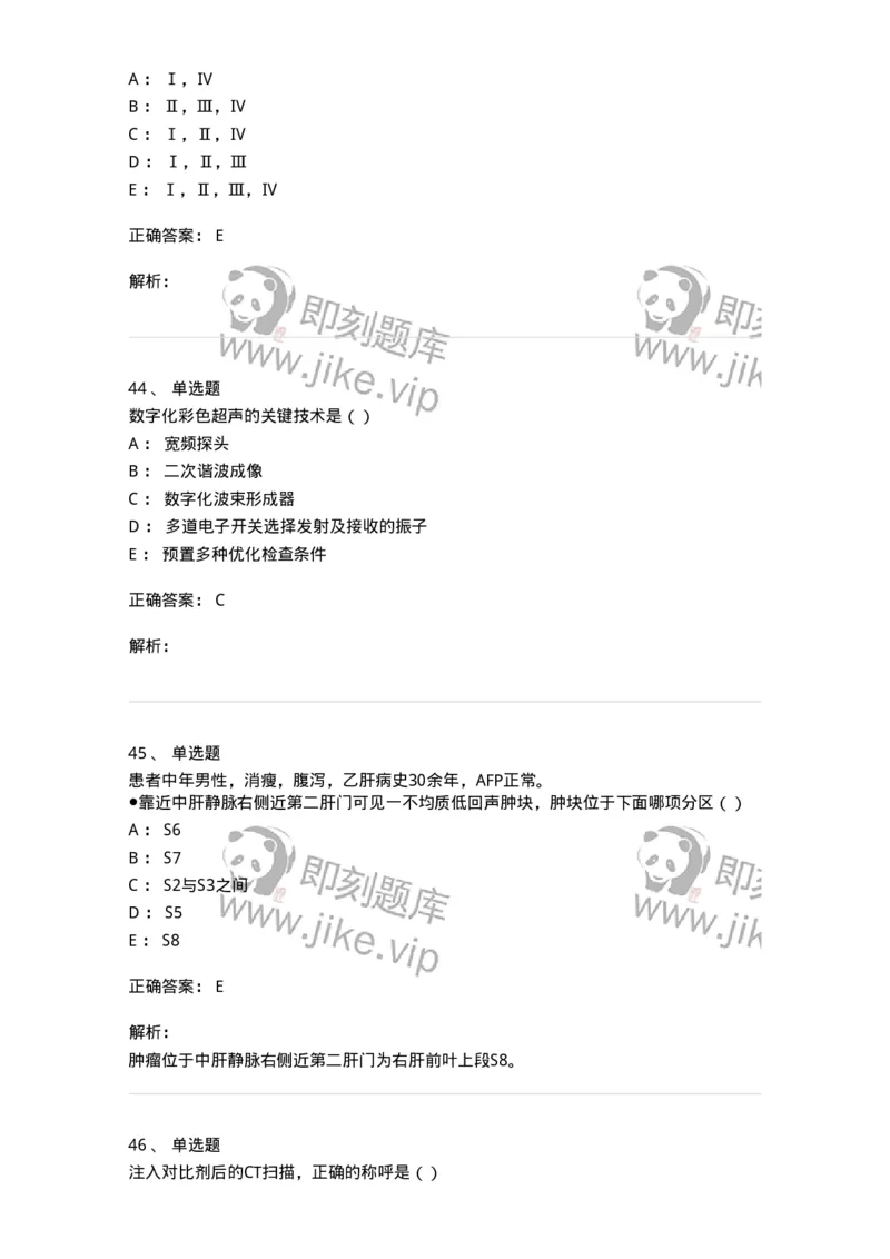 0-军队文职人员招聘《医学影像技术》模拟预测14-325662_军队文职(1)_01.军队文职真题-专业课_（全）版本一（历年真题+章节练习+模拟题）_医学影像技术(军队文职)_预测模拟_题目+解析