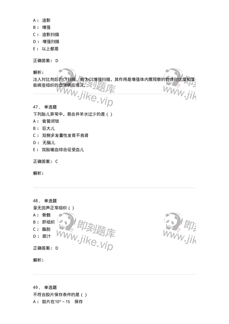 0-军队文职人员招聘《医学影像技术》模拟预测14-325662_军队文职(1)_01.军队文职真题-专业课_（全）版本一（历年真题+章节练习+模拟题）_医学影像技术(军队文职)_预测模拟_题目+解析