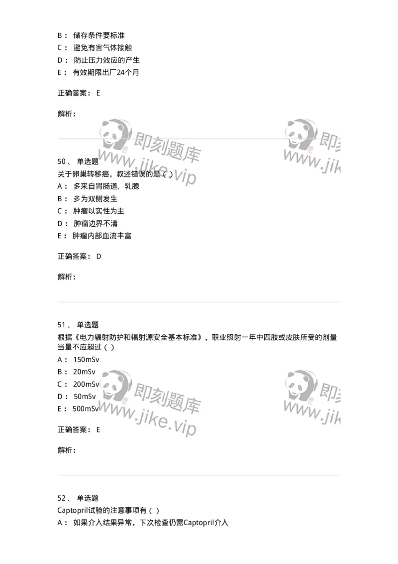 0-军队文职人员招聘《医学影像技术》模拟预测14-325662_军队文职(1)_01.军队文职真题-专业课_（全）版本一（历年真题+章节练习+模拟题）_医学影像技术(军队文职)_预测模拟_题目+解析