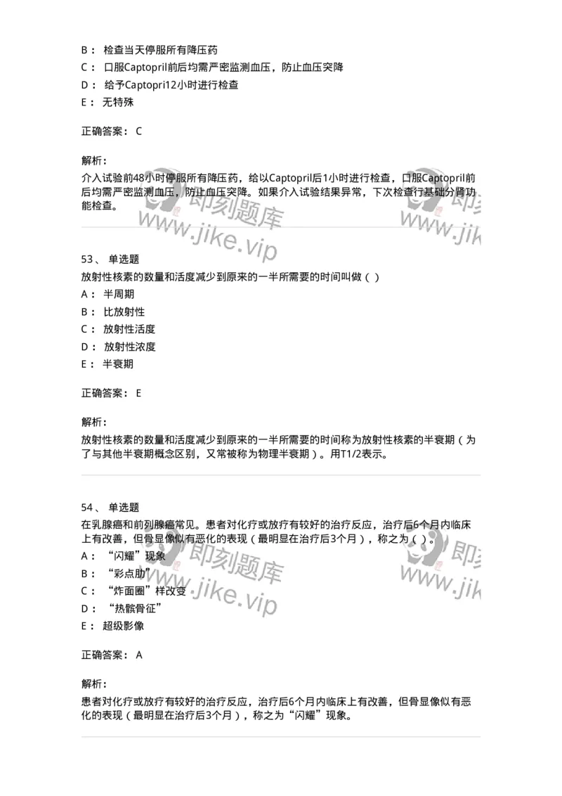 0-军队文职人员招聘《医学影像技术》模拟预测14-325662_军队文职(1)_01.军队文职真题-专业课_（全）版本一（历年真题+章节练习+模拟题）_医学影像技术(军队文职)_预测模拟_题目+解析