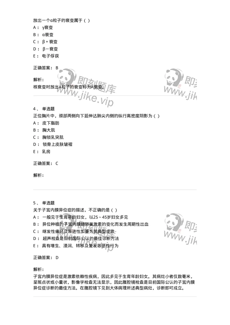 0-军队文职人员招聘《医学影像技术》模拟预测14-325662_军队文职(1)_01.军队文职真题-专业课_（全）版本一（历年真题+章节练习+模拟题）_医学影像技术(军队文职)_预测模拟_题目+解析