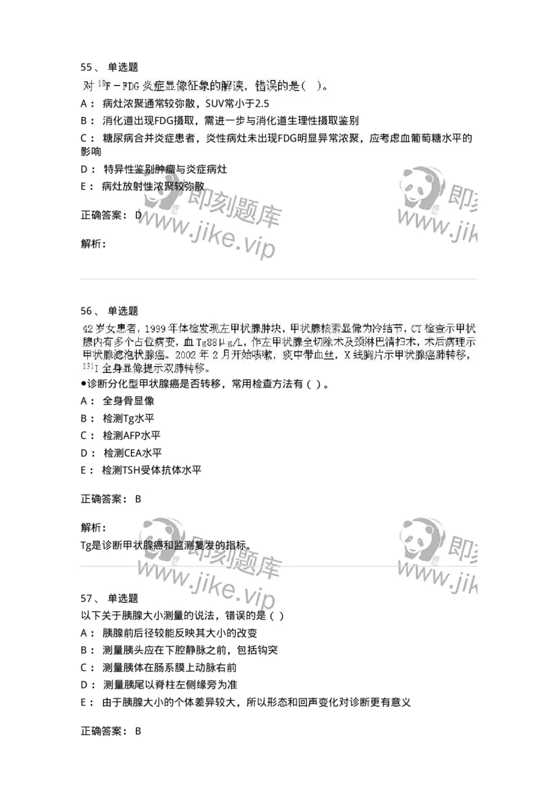 0-军队文职人员招聘《医学影像技术》模拟预测14-325662_军队文职(1)_01.军队文职真题-专业课_（全）版本一（历年真题+章节练习+模拟题）_医学影像技术(军队文职)_预测模拟_题目+解析