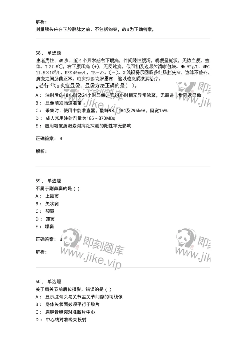 0-军队文职人员招聘《医学影像技术》模拟预测14-325662_军队文职(1)_01.军队文职真题-专业课_（全）版本一（历年真题+章节练习+模拟题）_医学影像技术(军队文职)_预测模拟_题目+解析