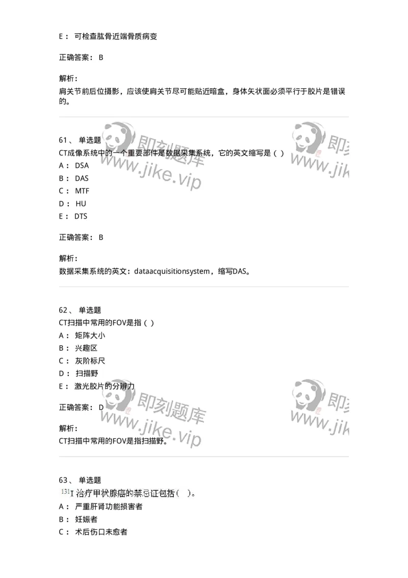 0-军队文职人员招聘《医学影像技术》模拟预测14-325662_军队文职(1)_01.军队文职真题-专业课_（全）版本一（历年真题+章节练习+模拟题）_医学影像技术(军队文职)_预测模拟_题目+解析