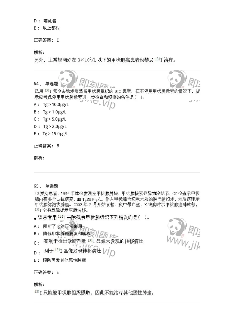 0-军队文职人员招聘《医学影像技术》模拟预测14-325662_军队文职(1)_01.军队文职真题-专业课_（全）版本一（历年真题+章节练习+模拟题）_医学影像技术(军队文职)_预测模拟_题目+解析