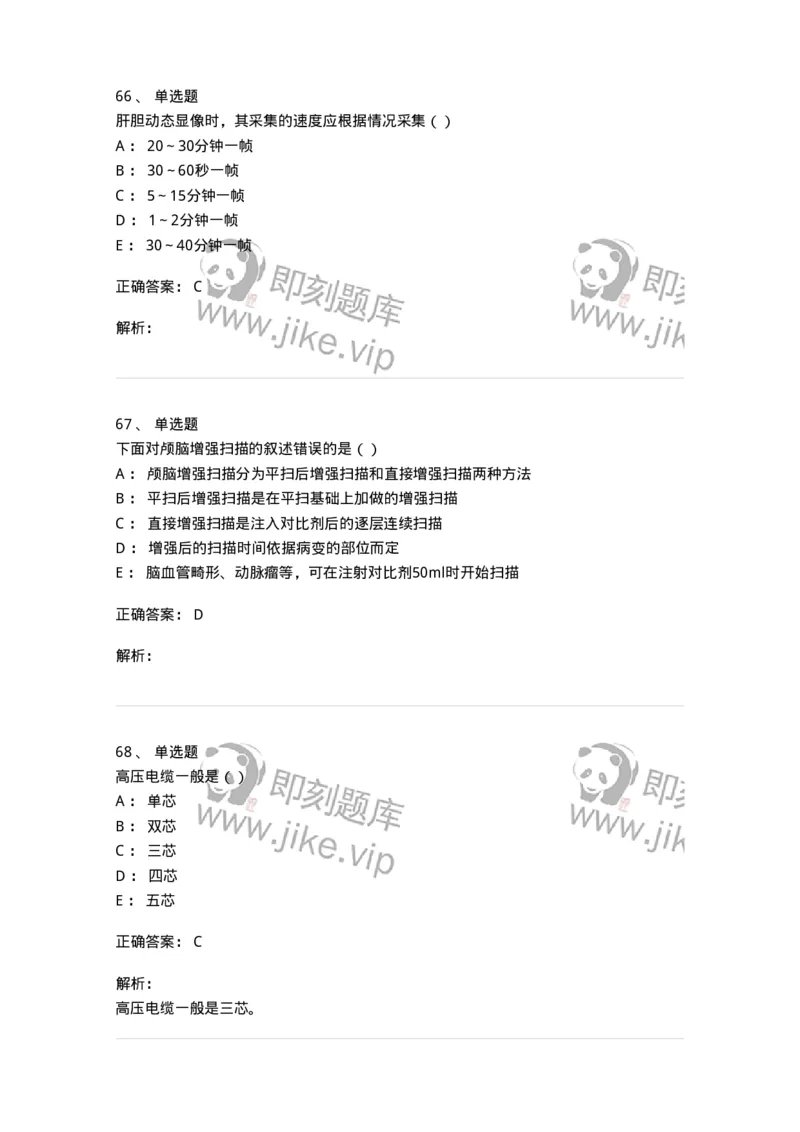 0-军队文职人员招聘《医学影像技术》模拟预测14-325662_军队文职(1)_01.军队文职真题-专业课_（全）版本一（历年真题+章节练习+模拟题）_医学影像技术(军队文职)_预测模拟_题目+解析