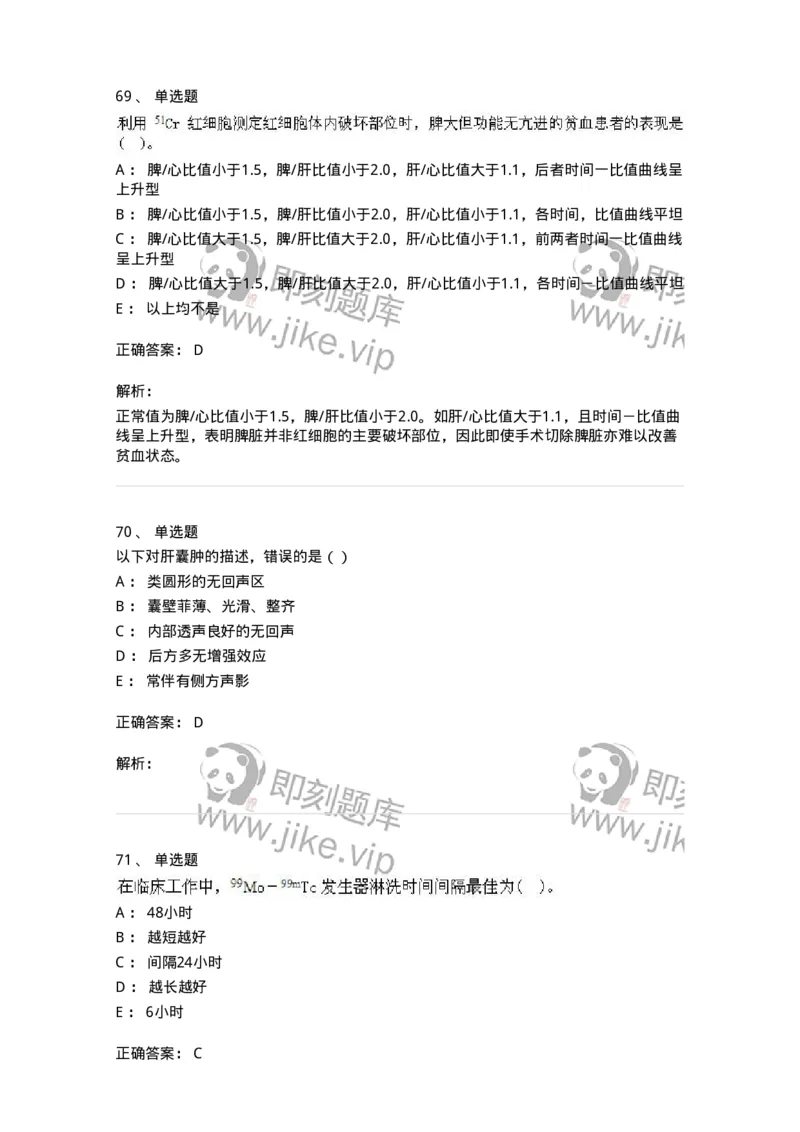0-军队文职人员招聘《医学影像技术》模拟预测14-325662_军队文职(1)_01.军队文职真题-专业课_（全）版本一（历年真题+章节练习+模拟题）_医学影像技术(军队文职)_预测模拟_题目+解析