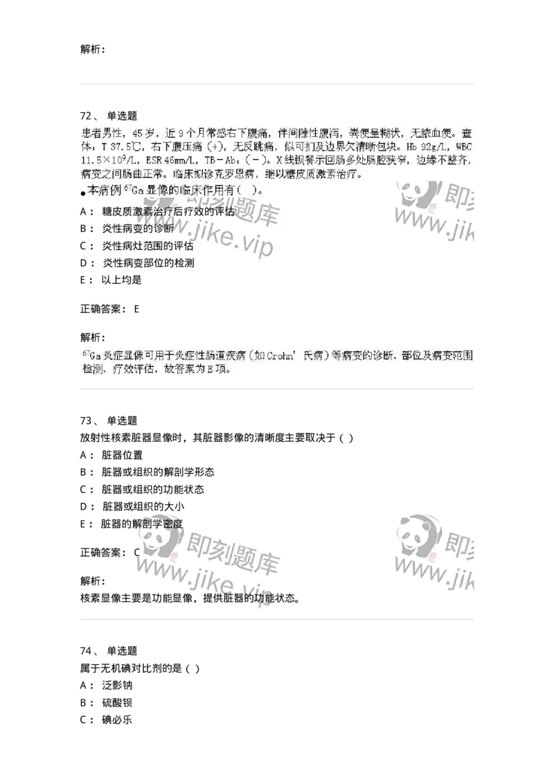 0-军队文职人员招聘《医学影像技术》模拟预测14-325662_军队文职(1)_01.军队文职真题-专业课_（全）版本一（历年真题+章节练习+模拟题）_医学影像技术(军队文职)_预测模拟_题目+解析