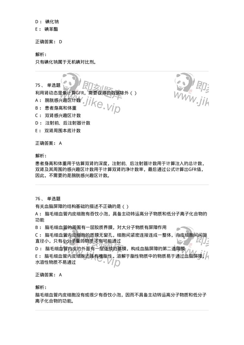 0-军队文职人员招聘《医学影像技术》模拟预测14-325662_军队文职(1)_01.军队文职真题-专业课_（全）版本一（历年真题+章节练习+模拟题）_医学影像技术(军队文职)_预测模拟_题目+解析