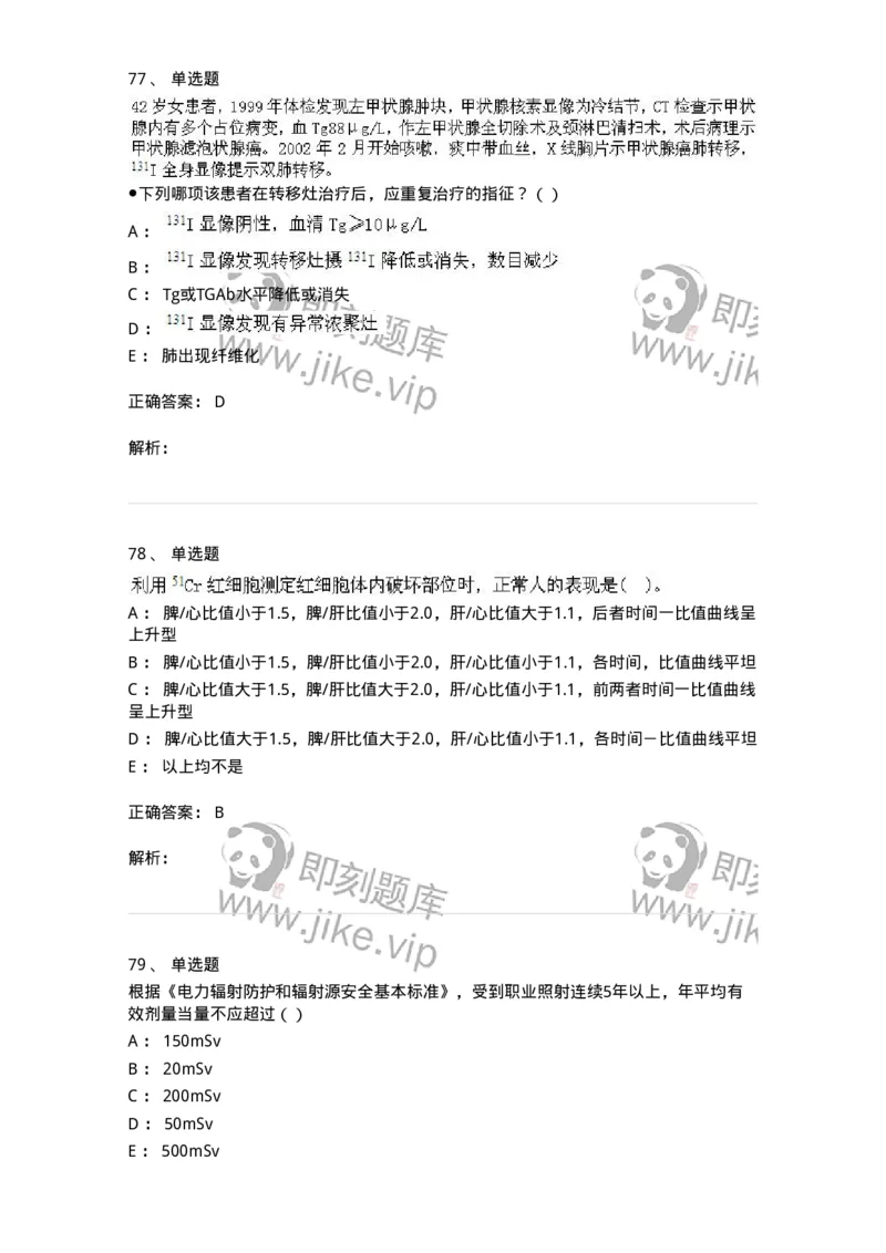 0-军队文职人员招聘《医学影像技术》模拟预测14-325662_军队文职(1)_01.军队文职真题-专业课_（全）版本一（历年真题+章节练习+模拟题）_医学影像技术(军队文职)_预测模拟_题目+解析