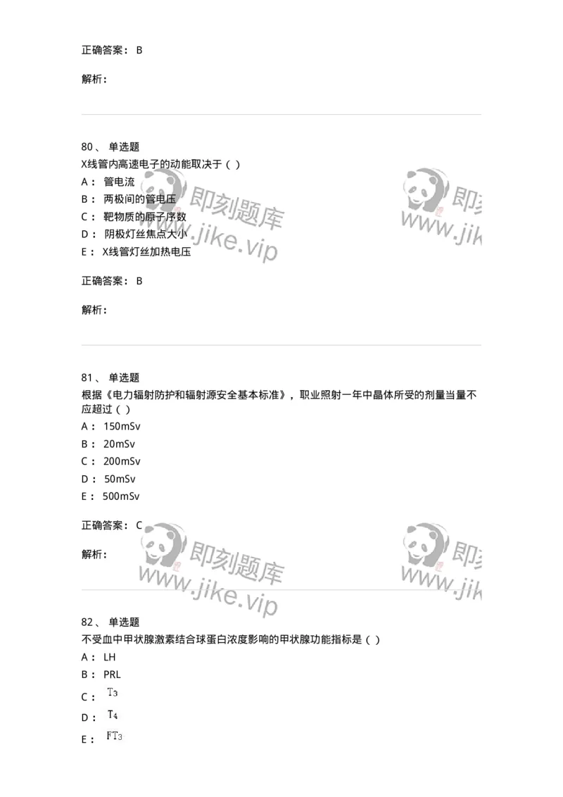 0-军队文职人员招聘《医学影像技术》模拟预测14-325662_军队文职(1)_01.军队文职真题-专业课_（全）版本一（历年真题+章节练习+模拟题）_医学影像技术(军队文职)_预测模拟_题目+解析