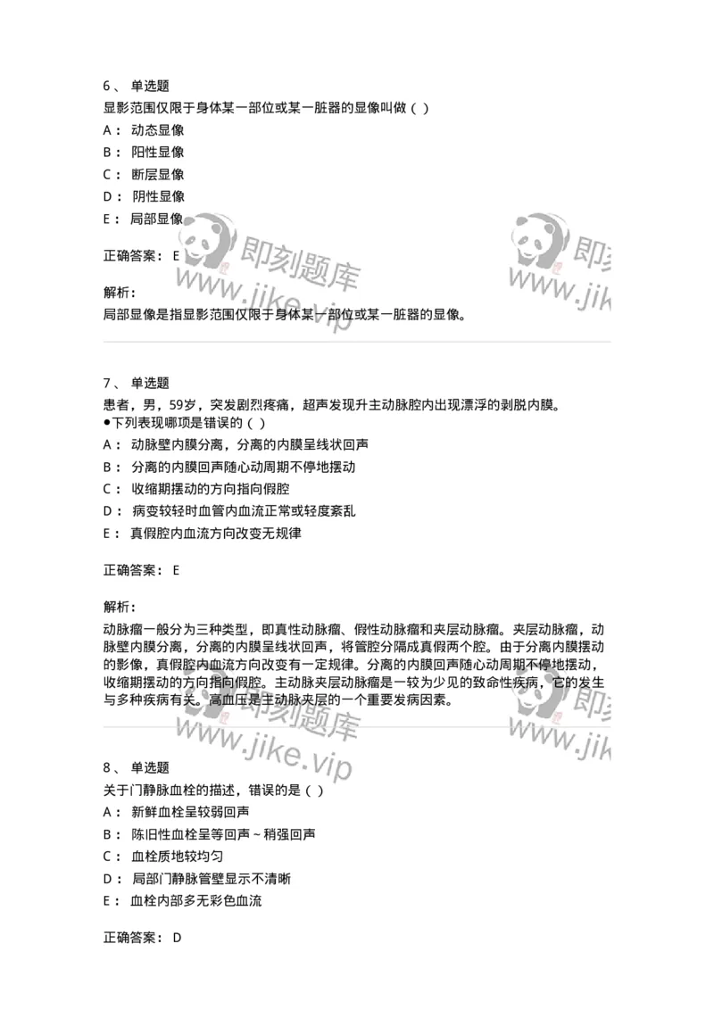 0-军队文职人员招聘《医学影像技术》模拟预测14-325662_军队文职(1)_01.军队文职真题-专业课_（全）版本一（历年真题+章节练习+模拟题）_医学影像技术(军队文职)_预测模拟_题目+解析