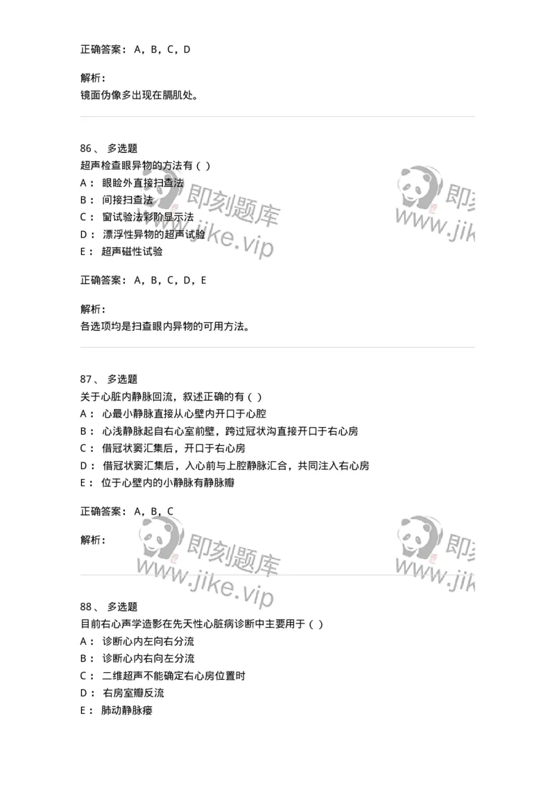 0-军队文职人员招聘《医学影像技术》模拟预测14-325662_军队文职(1)_01.军队文职真题-专业课_（全）版本一（历年真题+章节练习+模拟题）_医学影像技术(军队文职)_预测模拟_题目+解析