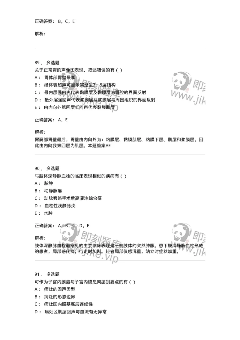 0-军队文职人员招聘《医学影像技术》模拟预测14-325662_军队文职(1)_01.军队文职真题-专业课_（全）版本一（历年真题+章节练习+模拟题）_医学影像技术(军队文职)_预测模拟_题目+解析