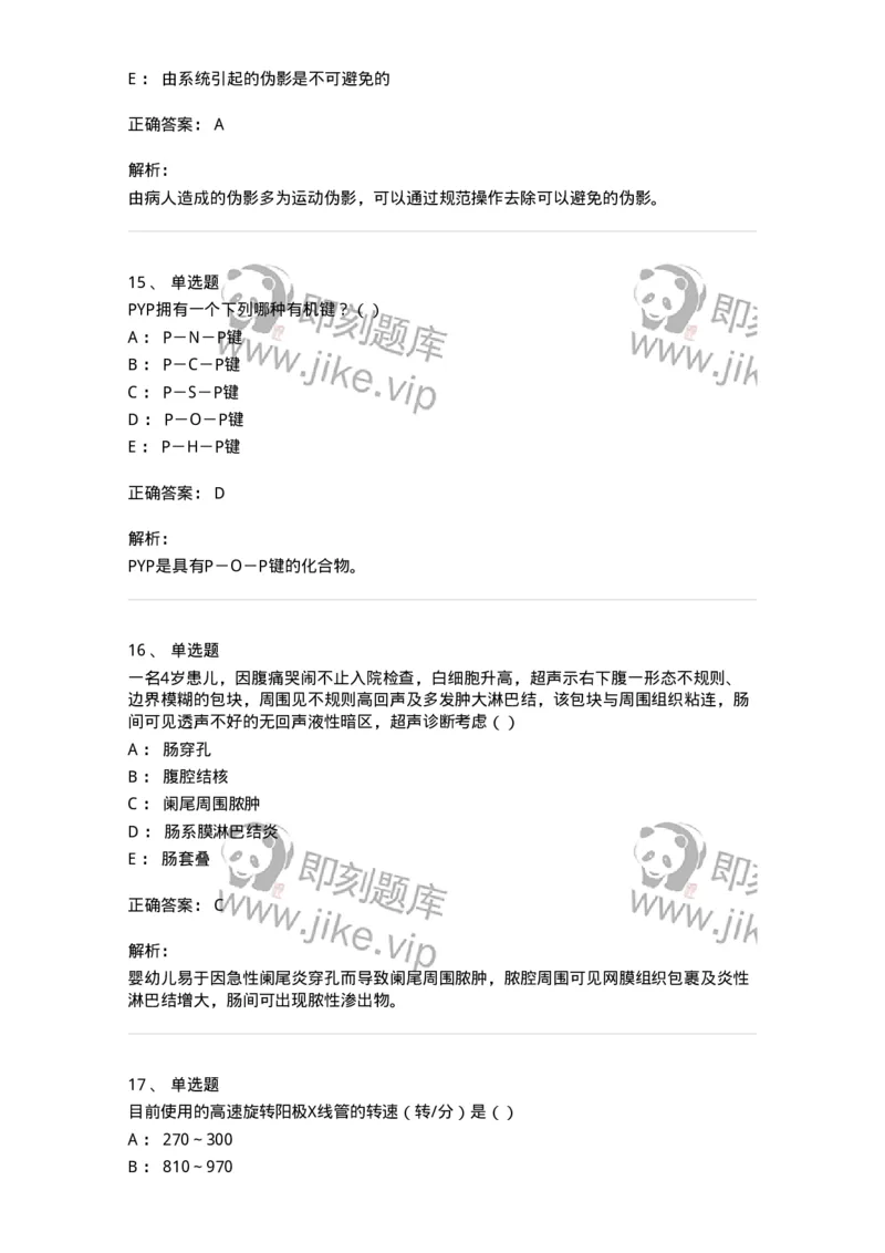 0-军队文职人员招聘《医学影像技术》模拟预测14-325662_军队文职(1)_01.军队文职真题-专业课_（全）版本一（历年真题+章节练习+模拟题）_医学影像技术(军队文职)_预测模拟_题目+解析