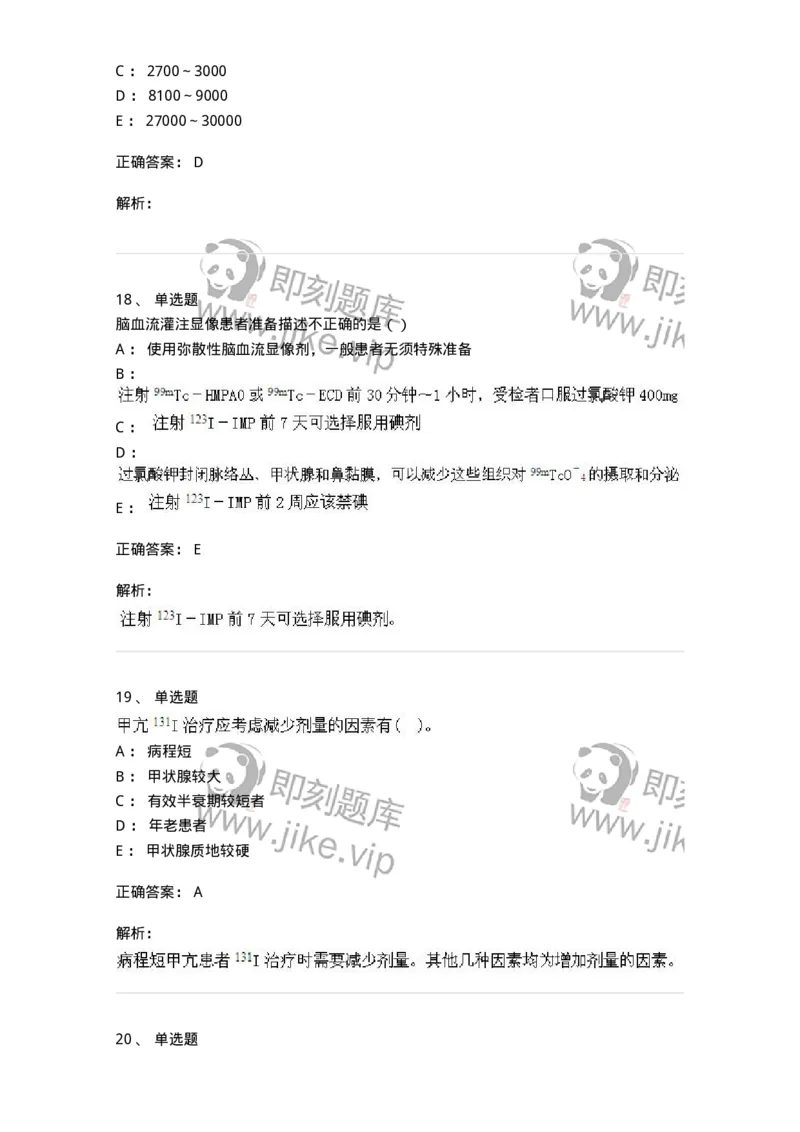 0-军队文职人员招聘《医学影像技术》模拟预测14-325662_军队文职(1)_01.军队文职真题-专业课_（全）版本一（历年真题+章节练习+模拟题）_医学影像技术(军队文职)_预测模拟_题目+解析