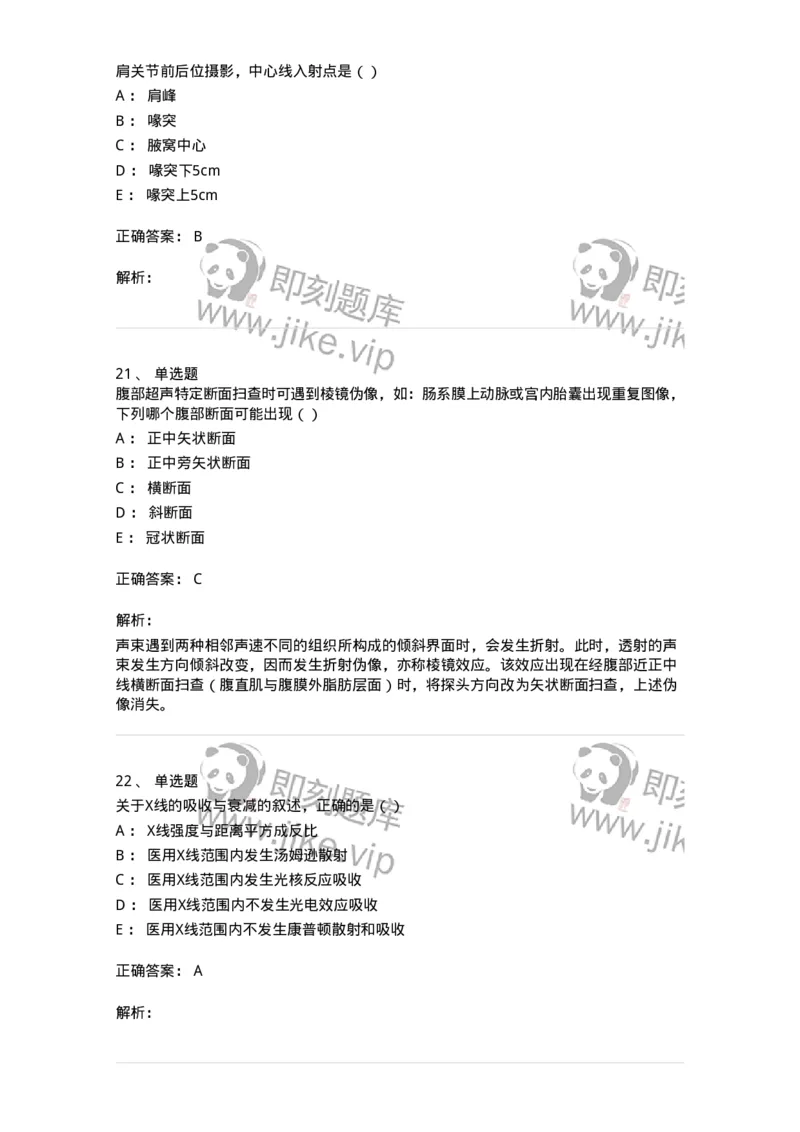 0-军队文职人员招聘《医学影像技术》模拟预测14-325662_军队文职(1)_01.军队文职真题-专业课_（全）版本一（历年真题+章节练习+模拟题）_医学影像技术(军队文职)_预测模拟_题目+解析