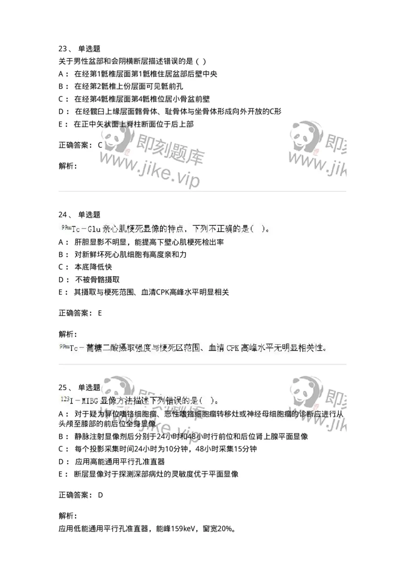 0-军队文职人员招聘《医学影像技术》模拟预测14-325662_军队文职(1)_01.军队文职真题-专业课_（全）版本一（历年真题+章节练习+模拟题）_医学影像技术(军队文职)_预测模拟_题目+解析