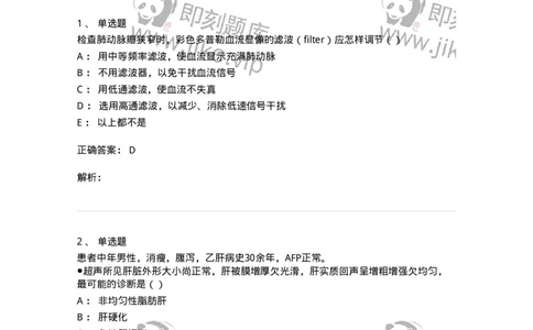 0-军队文职人员招聘《医学影像技术》模拟预测14-325662_军队文职(1)_01.军队文职真题-专业课_（全）版本一（历年真题+章节练习+模拟题）_医学影像技术(军队文职)_预测模拟_题目+解析