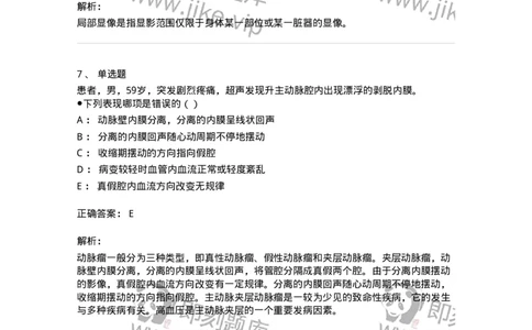 0-军队文职人员招聘《医学影像技术》模拟预测14-325662_军队文职(1)_01.军队文职真题-专业课_（全）版本一（历年真题+章节练习+模拟题）_医学影像技术(军队文职)_预测模拟_题目+解析