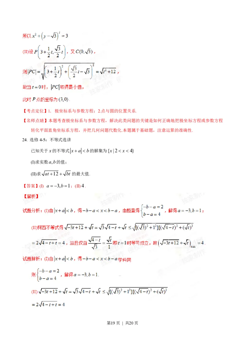 2015年高考数学试卷（文）（陕西）（解析卷）_历年高考真题合集_数学历年高考真题_新&middot;PDF版2008-2025&middot;高考数学真题_数学（按年份分类）2008-2025_2015&middot;高考数学真题