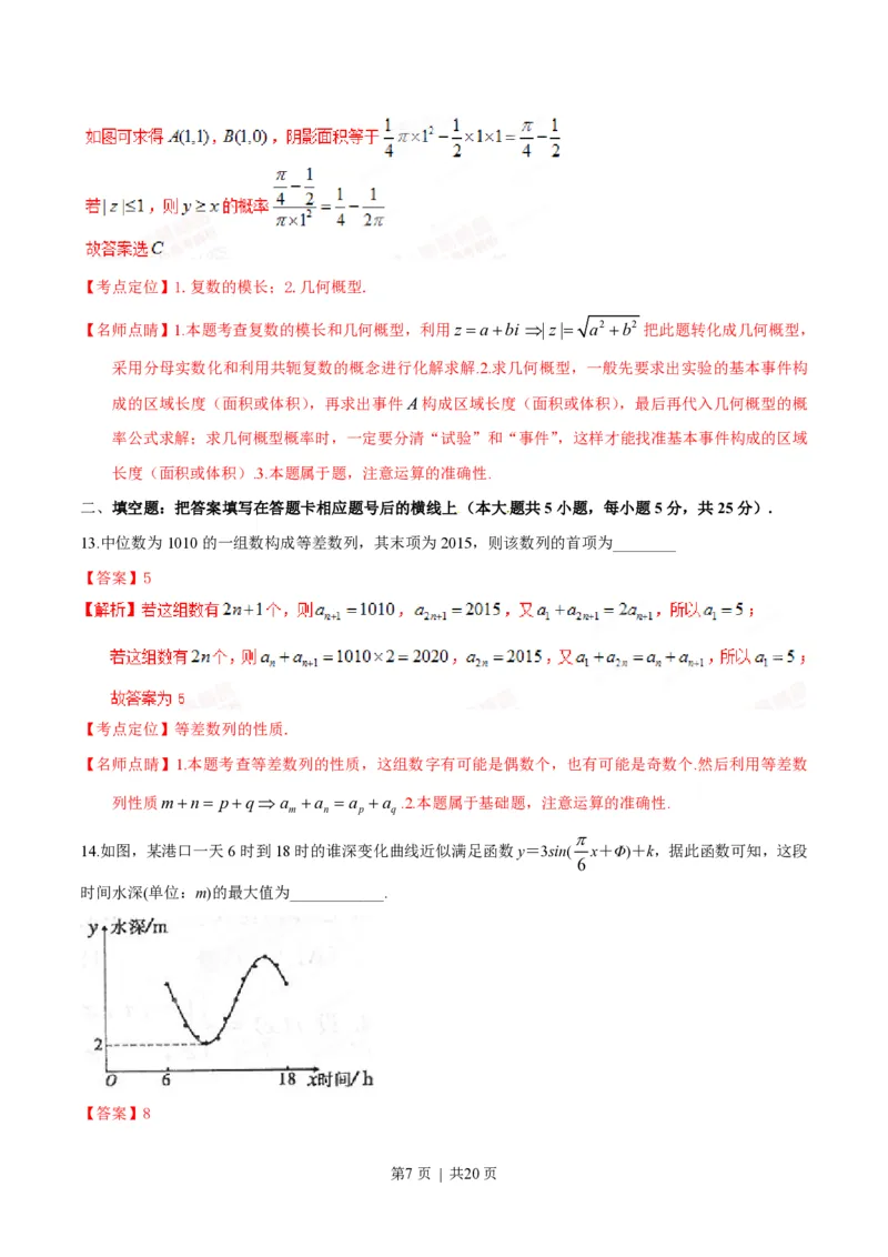 2015年高考数学试卷（文）（陕西）（解析卷）_历年高考真题合集_数学历年高考真题_新&middot;PDF版2008-2025&middot;高考数学真题_数学（按年份分类）2008-2025_2015&middot;高考数学真题
