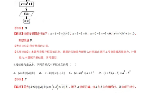 2015年高考数学试卷（文）（陕西）（解析卷）_历年高考真题合集_数学历年高考真题_新&middot;PDF版2008-2025&middot;高考数学真题_数学（按年份分类）2008-2025_2015&middot;高考数学真题