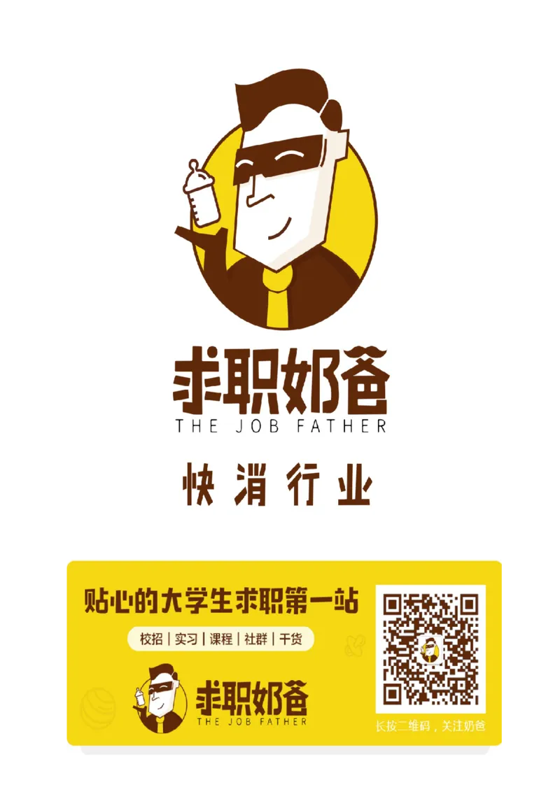 雀巢经典英文OQ_2025春招题库汇总_快消题库-2_2023快消合集(17家持续更新中）_2023雀巢真题_面经