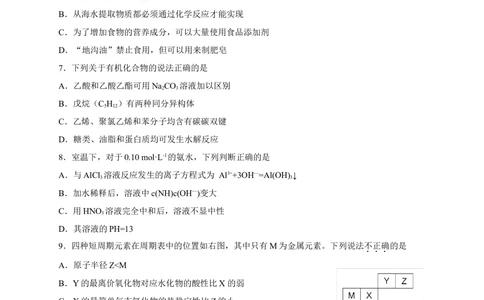 2013年高考化学试卷（福建）（空白卷）_历年高考真题合集_化学历年高考真题_新&middot;Word版2008-2025&middot;高考化学真题_化学（按省份分类）2008-2025_2012-2024&middot;（福建）化学高考真题