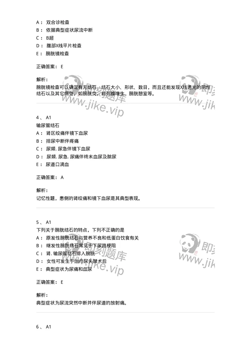 20353-第五十三单元尿石症-174729_军队文职(1)_01.军队文职真题-专业课_（全）版本一（历年真题+章节练习+模拟题）_临床医学(军队文职)_预测模拟_题目+解析