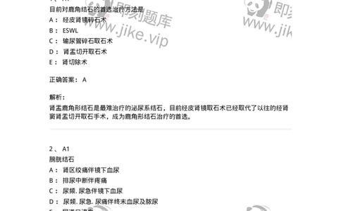 20353-第五十三单元尿石症-174729_军队文职(1)_01.军队文职真题-专业课_（全）版本一（历年真题+章节练习+模拟题）_临床医学(军队文职)_预测模拟_题目+解析