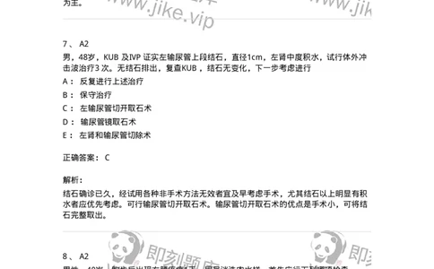 20353-第五十三单元尿石症-174729_军队文职(1)_01.军队文职真题-专业课_（全）版本一（历年真题+章节练习+模拟题）_临床医学(军队文职)_预测模拟_题目+解析