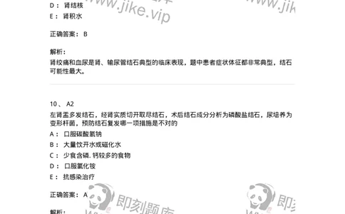 20353-第五十三单元尿石症-174729_军队文职(1)_01.军队文职真题-专业课_（全）版本一（历年真题+章节练习+模拟题）_临床医学(军队文职)_预测模拟_题目+解析