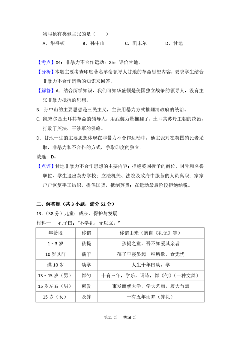 2017年高考历史试卷（北京）（解析卷）_历史历年高考真题_新&middot;PDF版2008-2025&middot;高考历史真题_历史（按年份分类）2008-2025_2017&middot;历史高考真题
