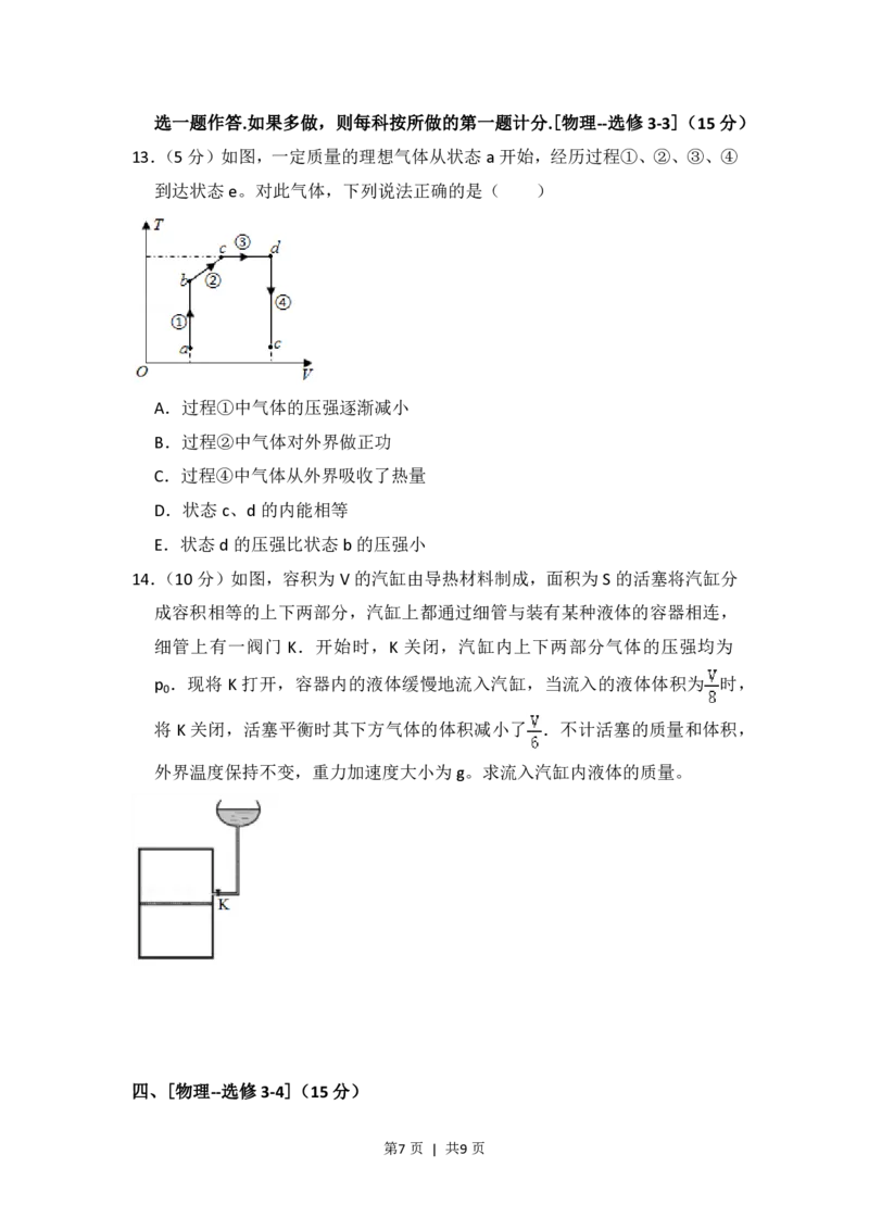 2018年高考物理试卷（新课标Ⅰ）（空白卷）_物理历年高考真题_新&middot;PDF版2008-2025&middot;高考物理真题_物理（按省份分类）2008-2025_2008-2025&middot;（广东）物理高考真题
