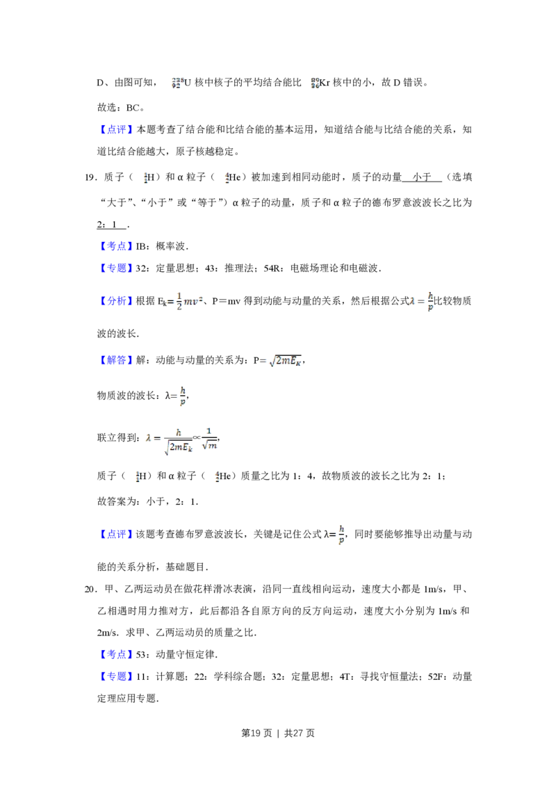 2017年高考物理试卷（江苏）（解析卷）_物理历年高考真题_新&middot;PDF版2008-2025&middot;高考物理真题_物理（按年份分类）2008-2025_2017&middot;高考物理真题
