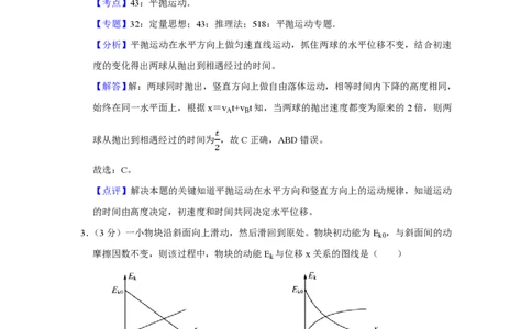 2017年高考物理试卷（江苏）（解析卷）_物理历年高考真题_新&middot;PDF版2008-2025&middot;高考物理真题_物理（按年份分类）2008-2025_2017&middot;高考物理真题