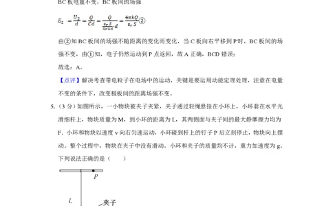 2017年高考物理试卷（江苏）（解析卷）_物理历年高考真题_新&middot;PDF版2008-2025&middot;高考物理真题_物理（按年份分类）2008-2025_2017&middot;高考物理真题