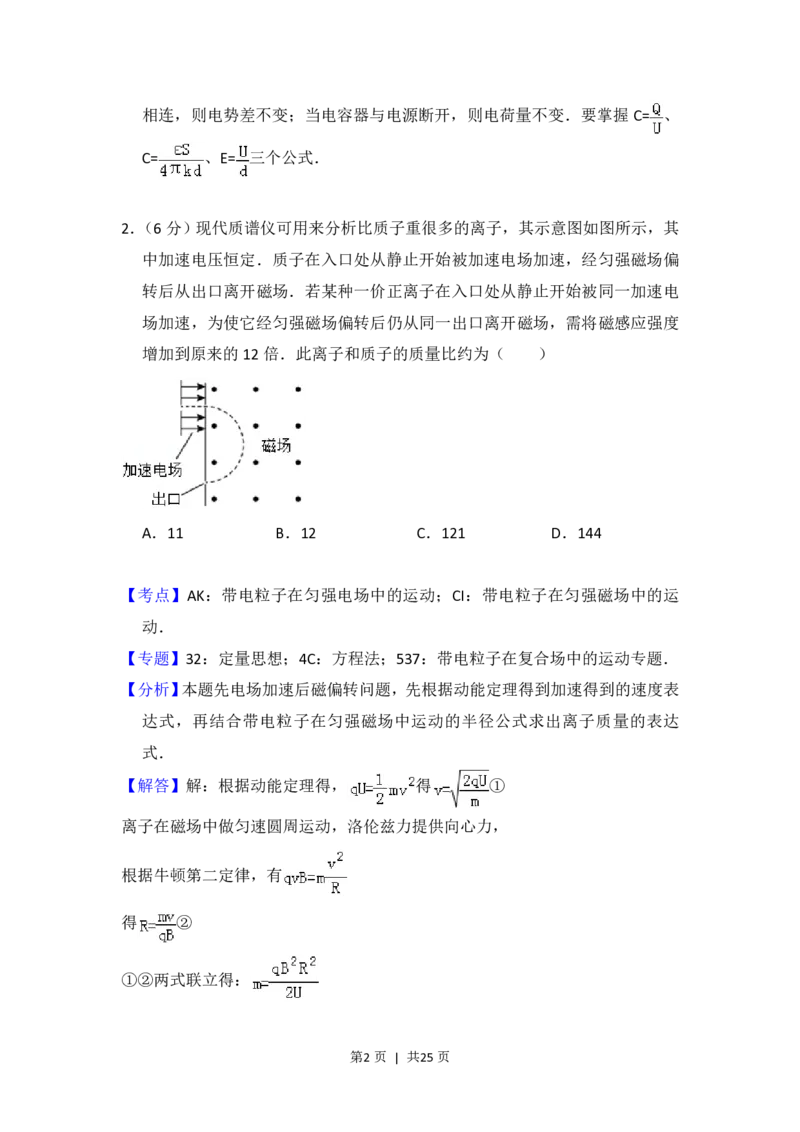 2016年高考物理试卷（新课标Ⅰ）（解析卷）_物理历年高考真题_新&middot;PDF版2008-2025&middot;高考物理真题_物理（按省份分类）2008-2025_2008-2025&middot;（河北）物理高考真题