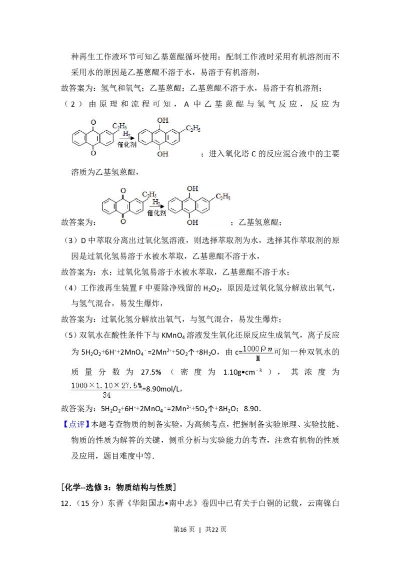 2016年高考化学试卷（新课标Ⅱ）（解析卷）_历年高考真题合集_化学历年高考真题_新&middot;PDF版2008-2025&middot;高考化学真题_化学（按省份分类）2008-2025_2008-2024&middot;（新疆）化学高考真题