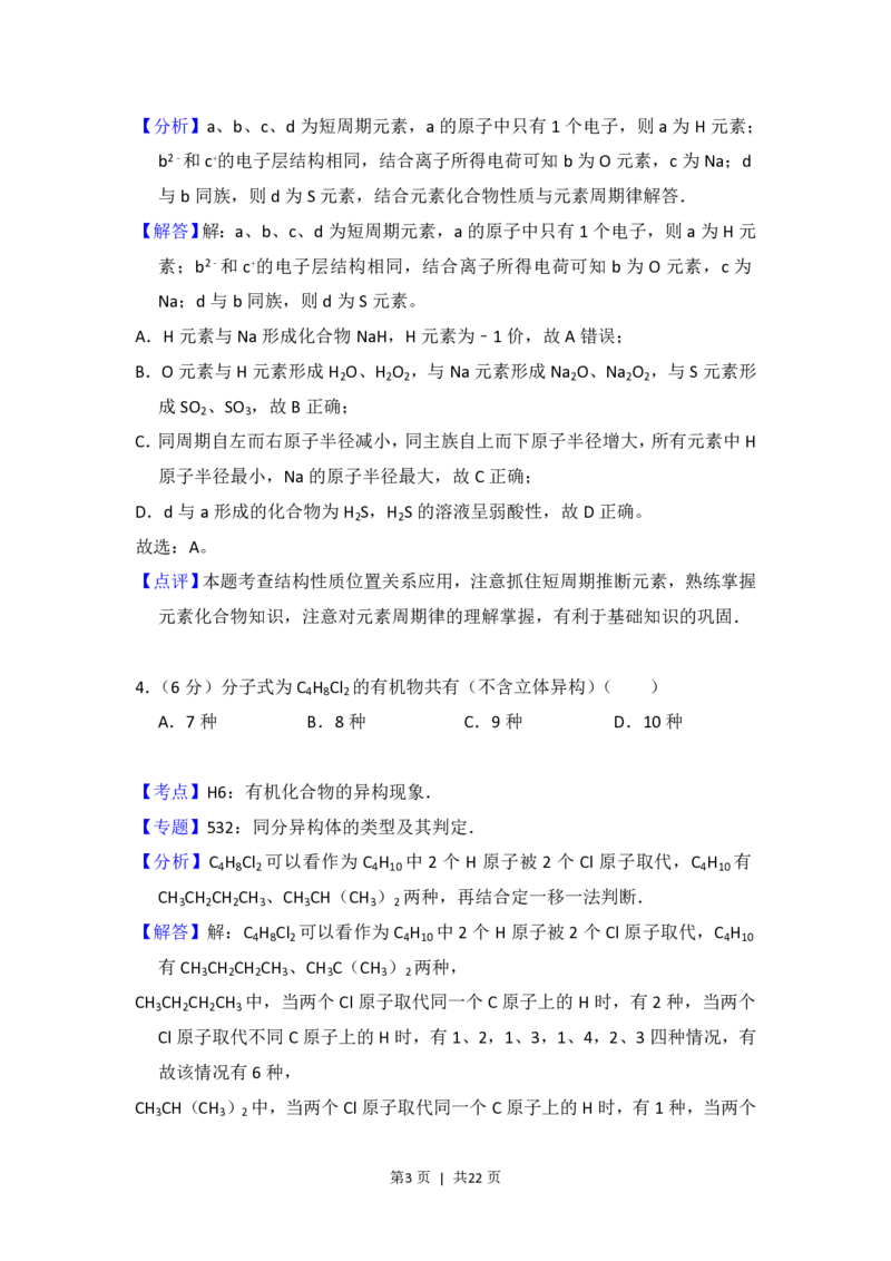 2016年高考化学试卷（新课标Ⅱ）（解析卷）_历年高考真题合集_化学历年高考真题_新&middot;PDF版2008-2025&middot;高考化学真题_化学（按省份分类）2008-2025_2008-2024&middot;（新疆）化学高考真题
