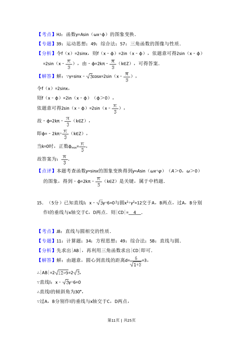 2016年高考数学试卷（文）（新课标Ⅲ）（解析卷）_历年高考真题合集_数学历年高考真题_新&middot;PDF版2008-2025&middot;高考数学真题_数学（按年份分类）2008-2025_2016&middot;高考数学真题