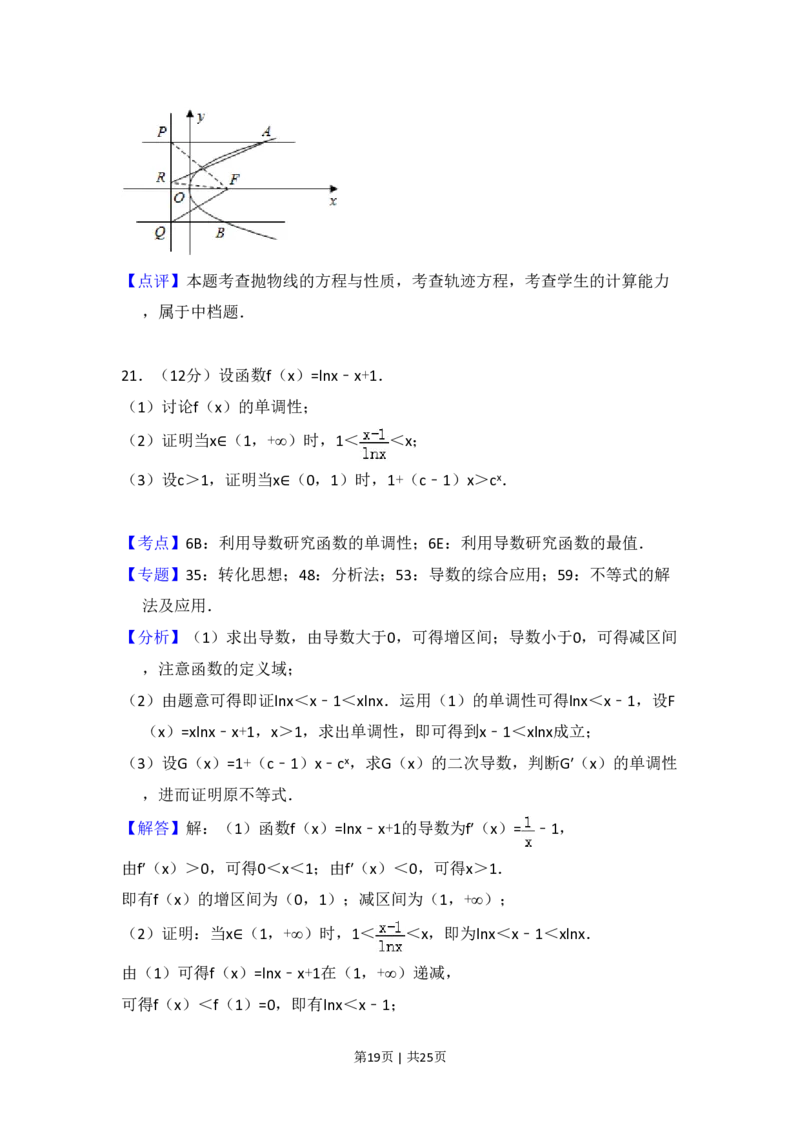 2016年高考数学试卷（文）（新课标Ⅲ）（解析卷）_历年高考真题合集_数学历年高考真题_新&middot;PDF版2008-2025&middot;高考数学真题_数学（按年份分类）2008-2025_2016&middot;高考数学真题