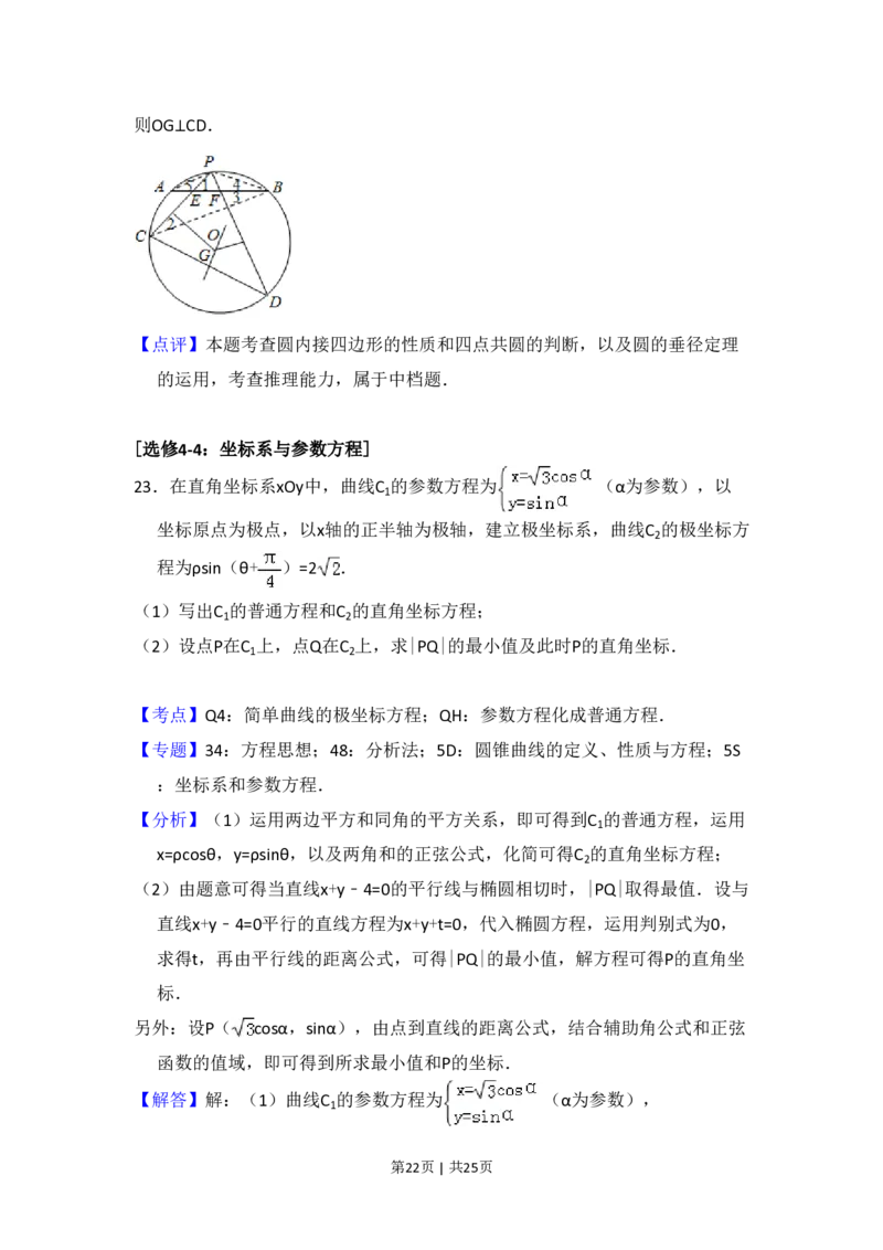 2016年高考数学试卷（文）（新课标Ⅲ）（解析卷）_历年高考真题合集_数学历年高考真题_新&middot;PDF版2008-2025&middot;高考数学真题_数学（按年份分类）2008-2025_2016&middot;高考数学真题