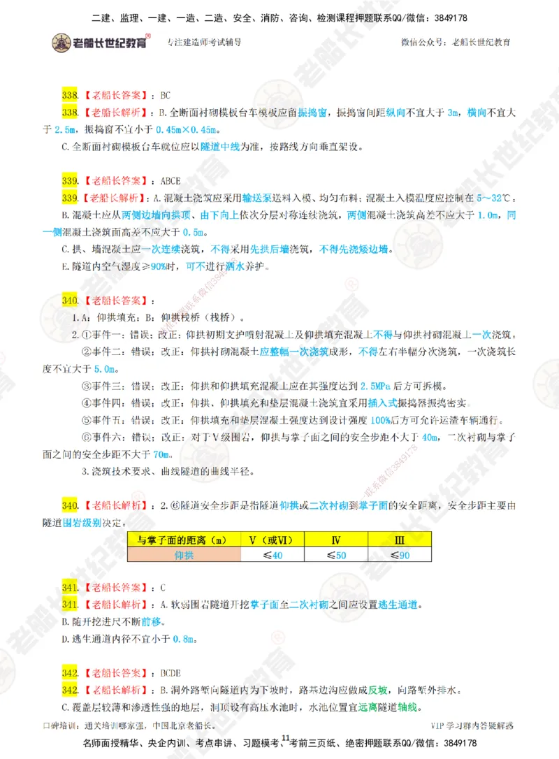 06老船长一建公路&mdash;&mdash;点题强化直播06-答案_2026年一级建造师_2026年一建公路_2025年一建公路SVIP_04-冲刺串讲✿考点强化✿小灶集训_21-公路《点题强化班》老船长JQ推荐_讲义