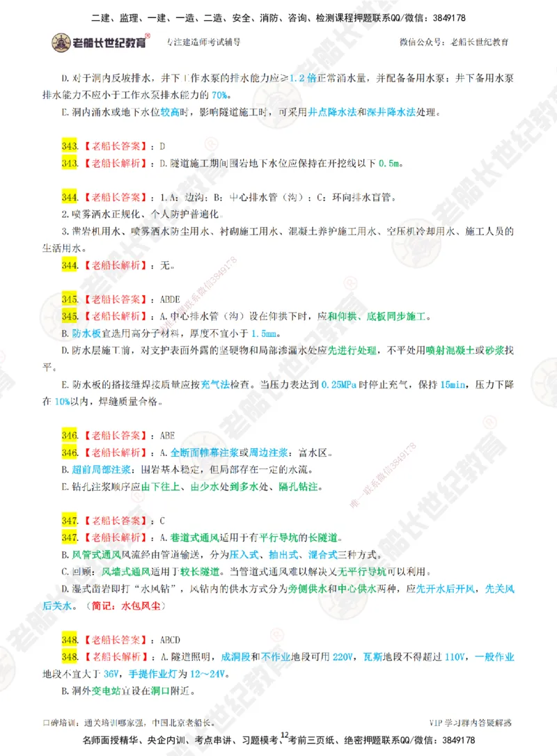 06老船长一建公路&mdash;&mdash;点题强化直播06-答案_2026年一级建造师_2026年一建公路_2025年一建公路SVIP_04-冲刺串讲✿考点强化✿小灶集训_21-公路《点题强化班》老船长JQ推荐_讲义