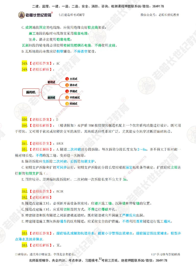 06老船长一建公路&mdash;&mdash;点题强化直播06-答案_2026年一级建造师_2026年一建公路_2025年一建公路SVIP_04-冲刺串讲✿考点强化✿小灶集训_21-公路《点题强化班》老船长JQ推荐_讲义
