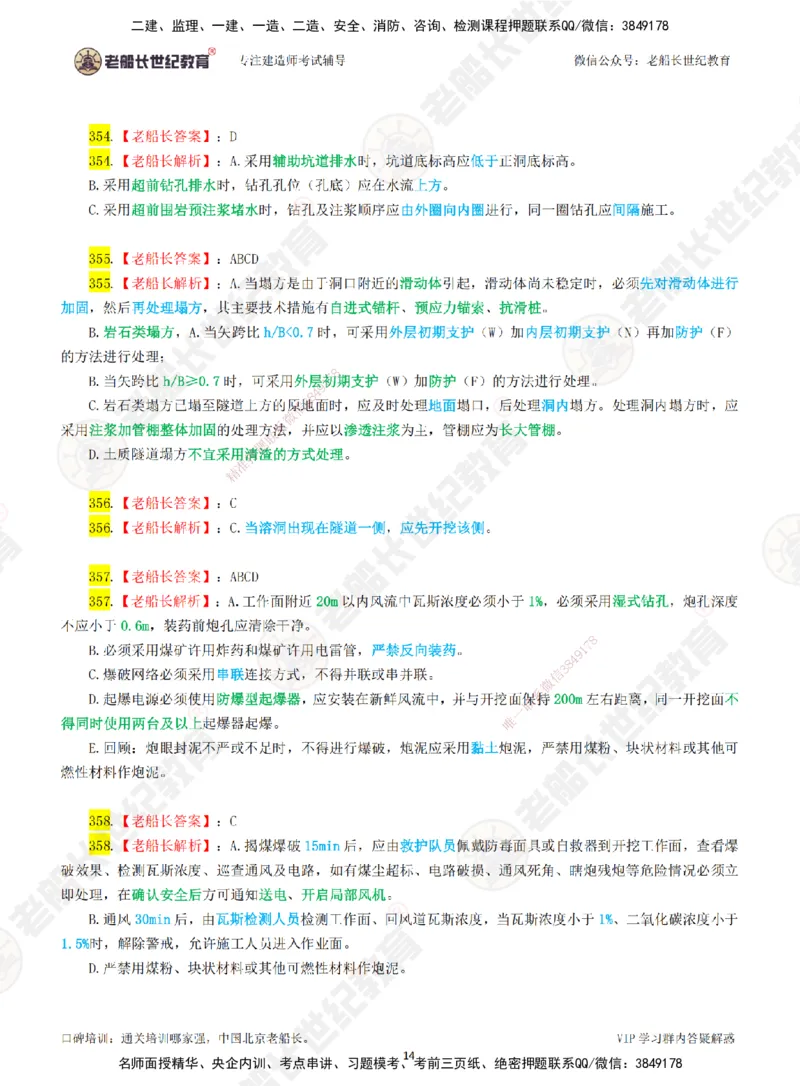 06老船长一建公路&mdash;&mdash;点题强化直播06-答案_2026年一级建造师_2026年一建公路_2025年一建公路SVIP_04-冲刺串讲✿考点强化✿小灶集训_21-公路《点题强化班》老船长JQ推荐_讲义