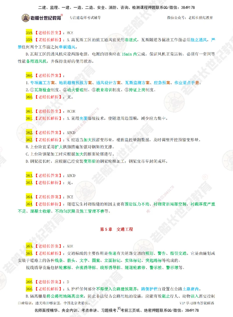 06老船长一建公路&mdash;&mdash;点题强化直播06-答案_2026年一级建造师_2026年一建公路_2025年一建公路SVIP_04-冲刺串讲✿考点强化✿小灶集训_21-公路《点题强化班》老船长JQ推荐_讲义