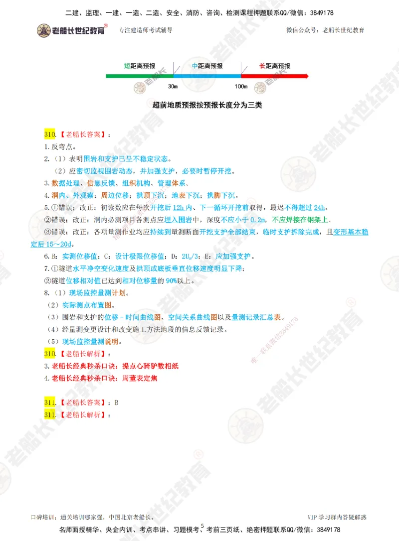 06老船长一建公路&mdash;&mdash;点题强化直播06-答案_2026年一级建造师_2026年一建公路_2025年一建公路SVIP_04-冲刺串讲✿考点强化✿小灶集训_21-公路《点题强化班》老船长JQ推荐_讲义